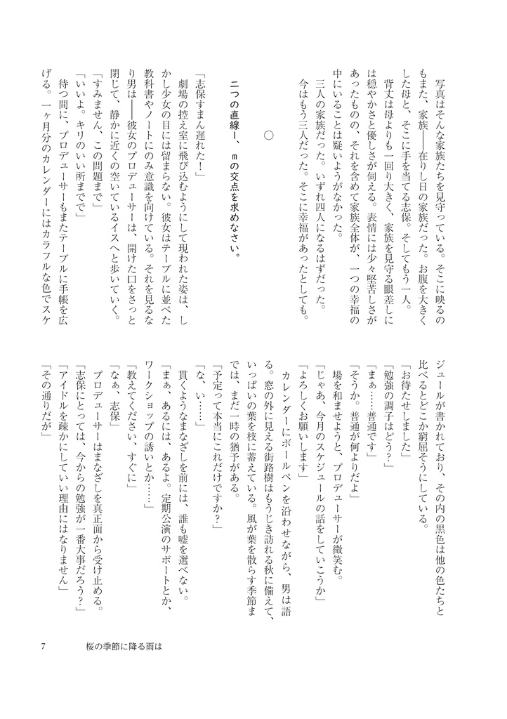 【A10】桜の季節に降る雨は【匿名配送】