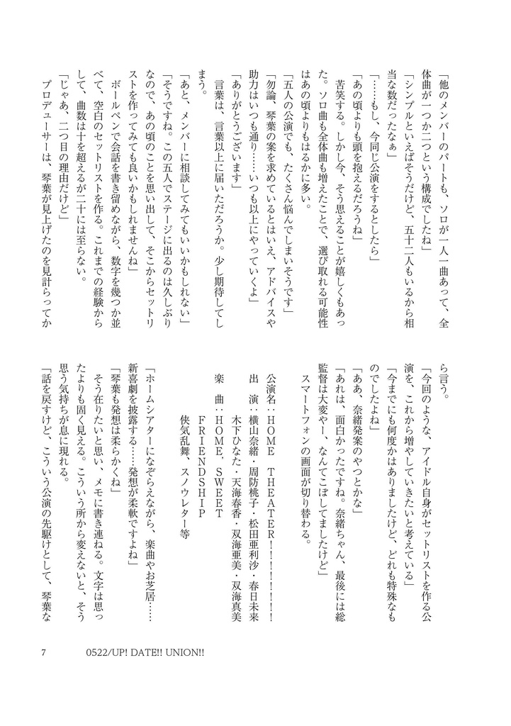 【A07】0522/UP! DATE!! UNION!!【匿名配送】