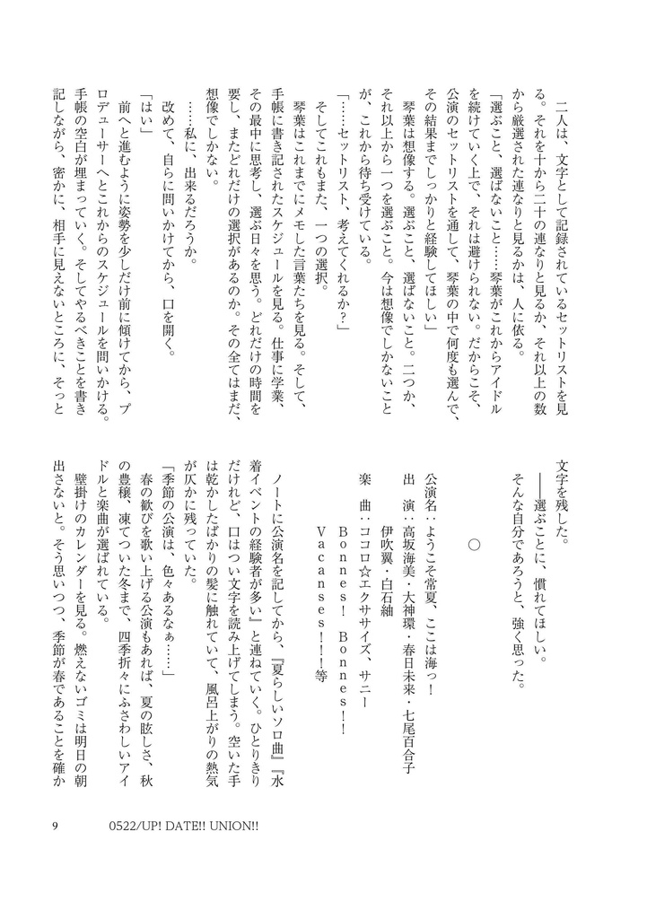 【A07】0522/UP! DATE!! UNION!!【匿名配送】