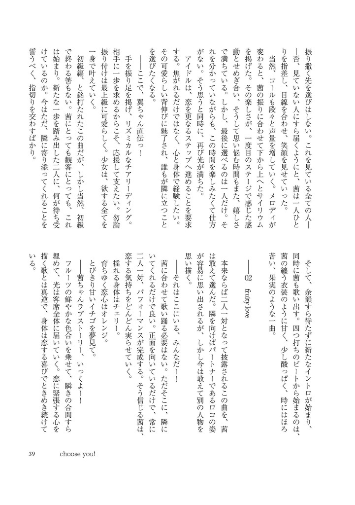 【A05】choose me, choose you!【匿名配送】