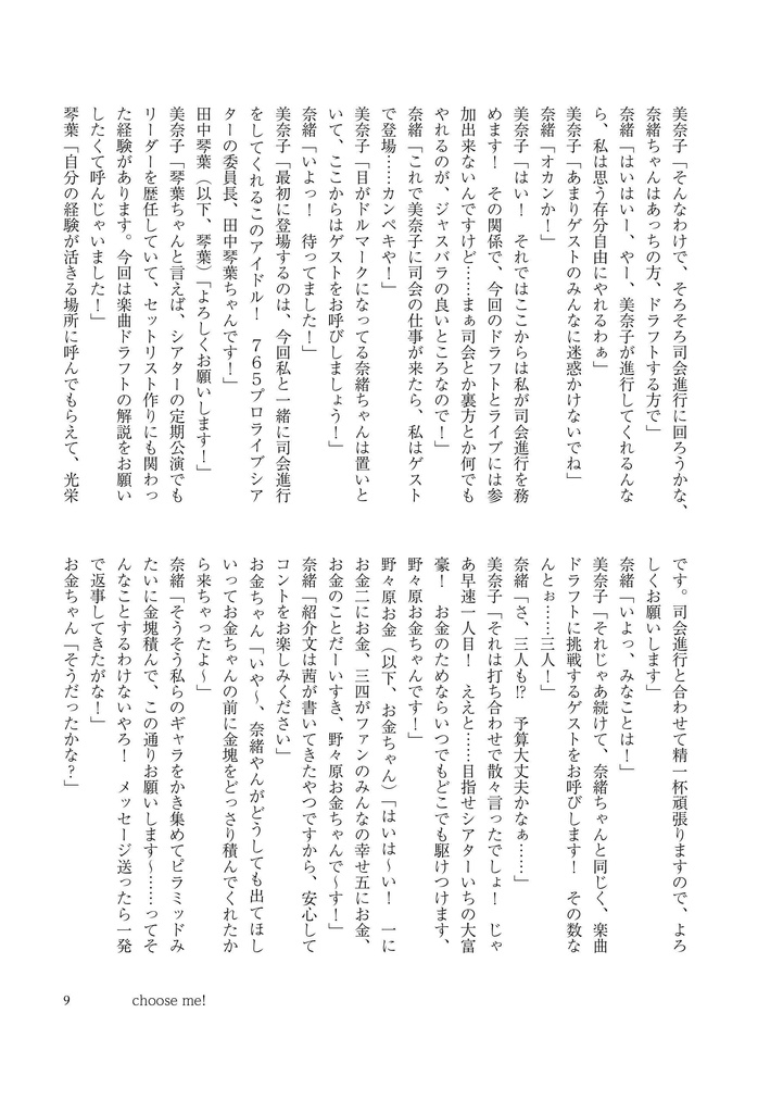 【A05】choose me, choose you!【匿名配送】