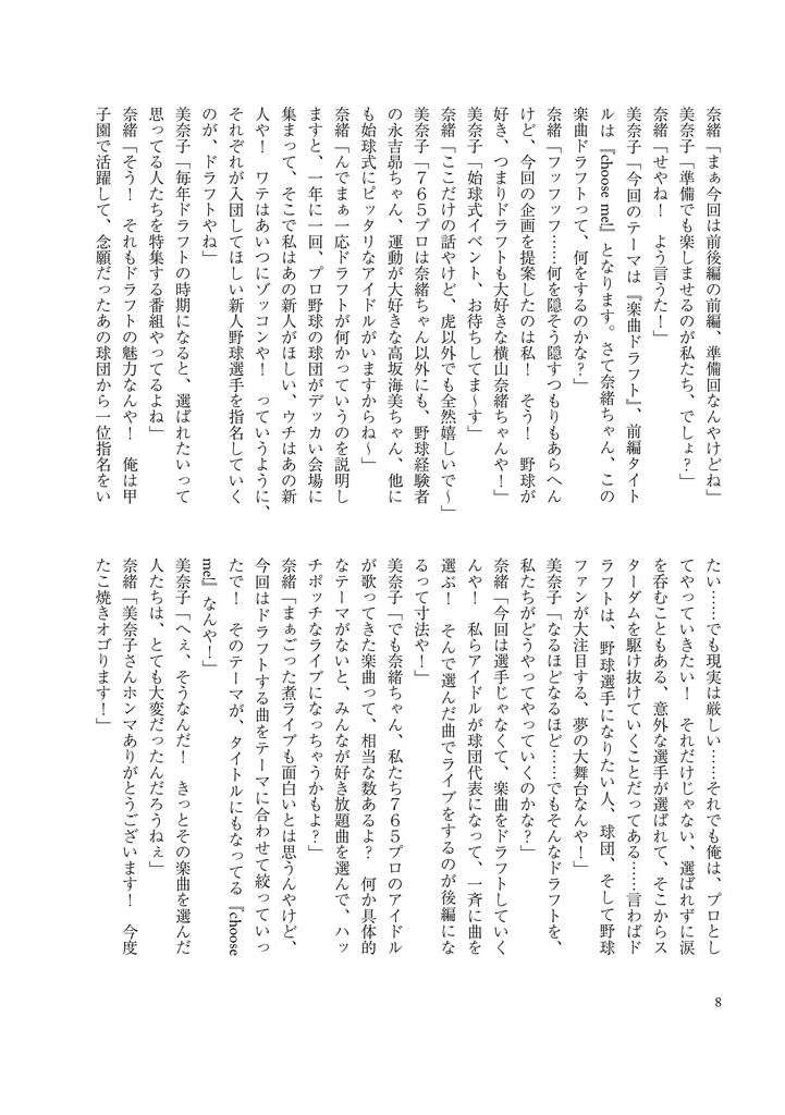 【A05】choose me, choose you!【匿名配送】