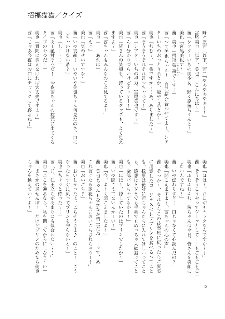 【A04】シアターアイドル漫才選手権~目指せ、笑いのトップアイドル!~【匿名配送】