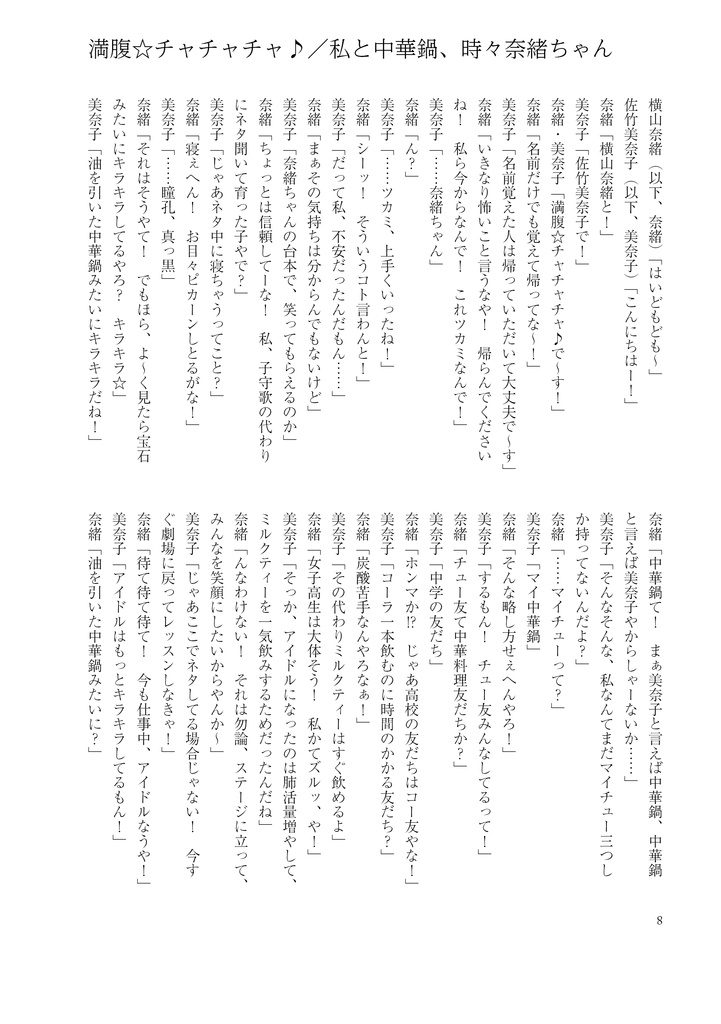 【A04】シアターアイドル漫才選手権~目指せ、笑いのトップアイドル!~【匿名配送】