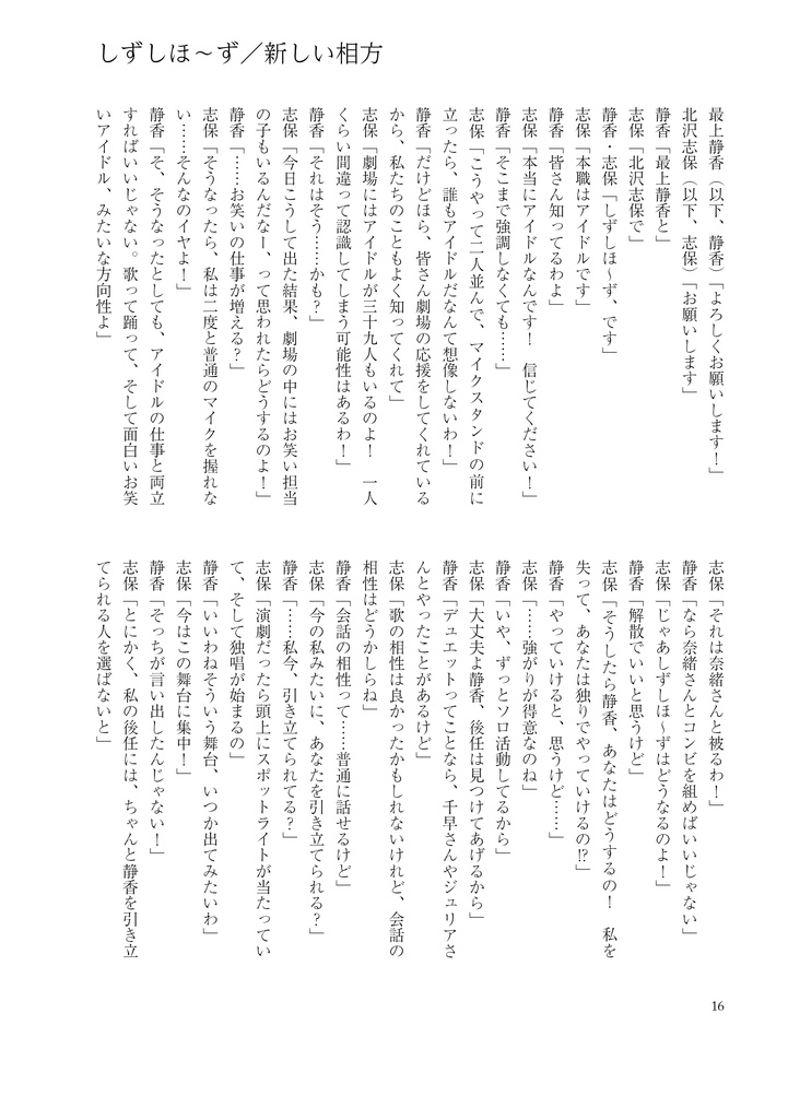 【A04】シアターアイドル漫才選手権~目指せ、笑いのトップアイドル!~【匿名配送】