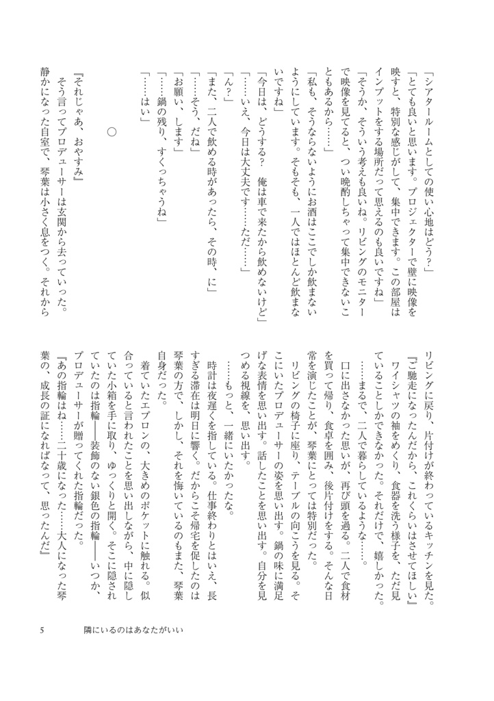 【A01】隣にいるのはあなたがいい【匿名配送】