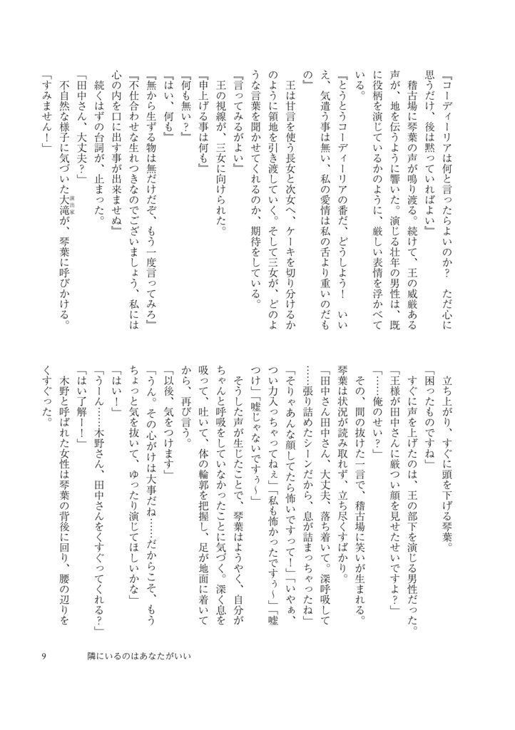 【A01】隣にいるのはあなたがいい【匿名配送】