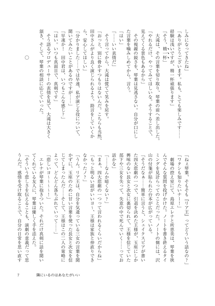 【A01】隣にいるのはあなたがいい【匿名配送】