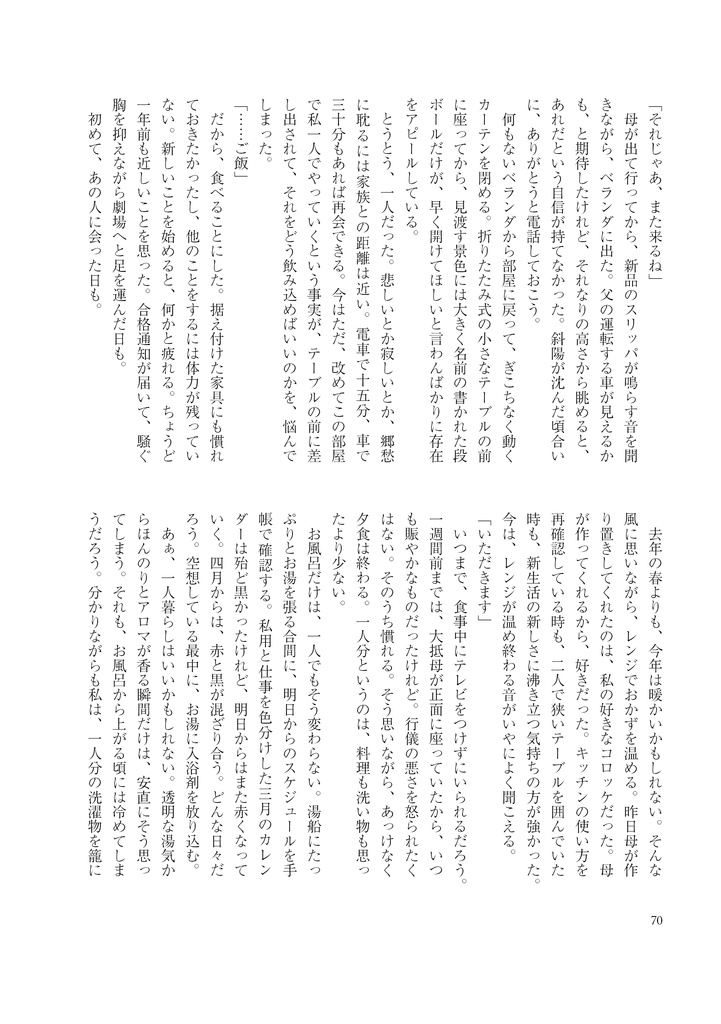 【A02】琴葉録【匿名配送】