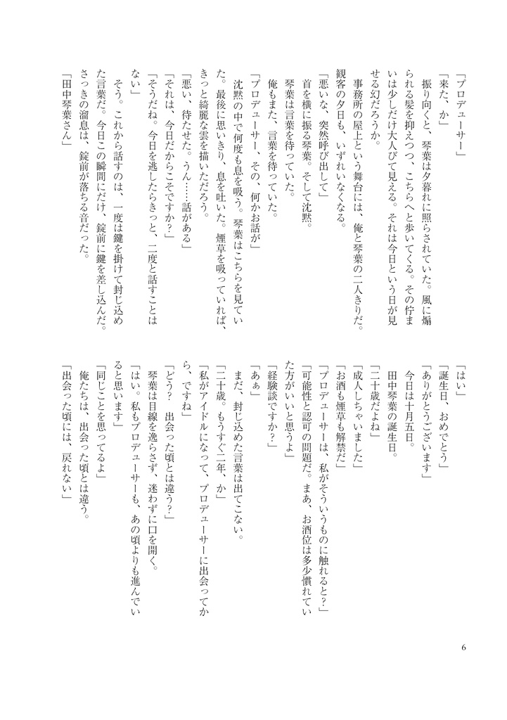 【A02】琴葉録【匿名配送】