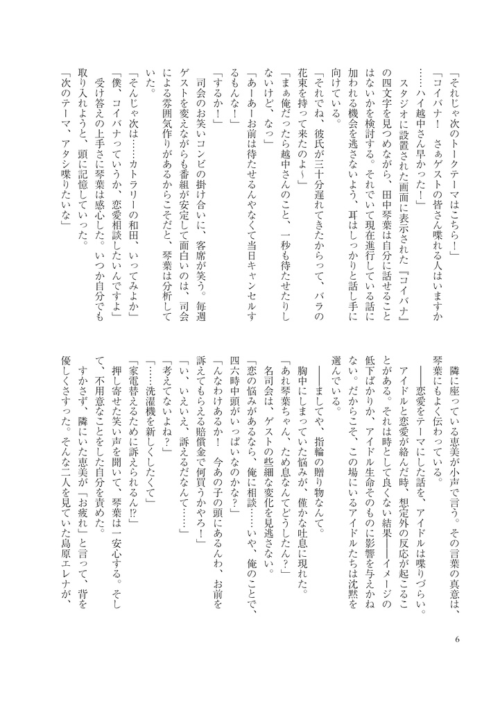 【A03】コイスルコトハ【匿名配送】