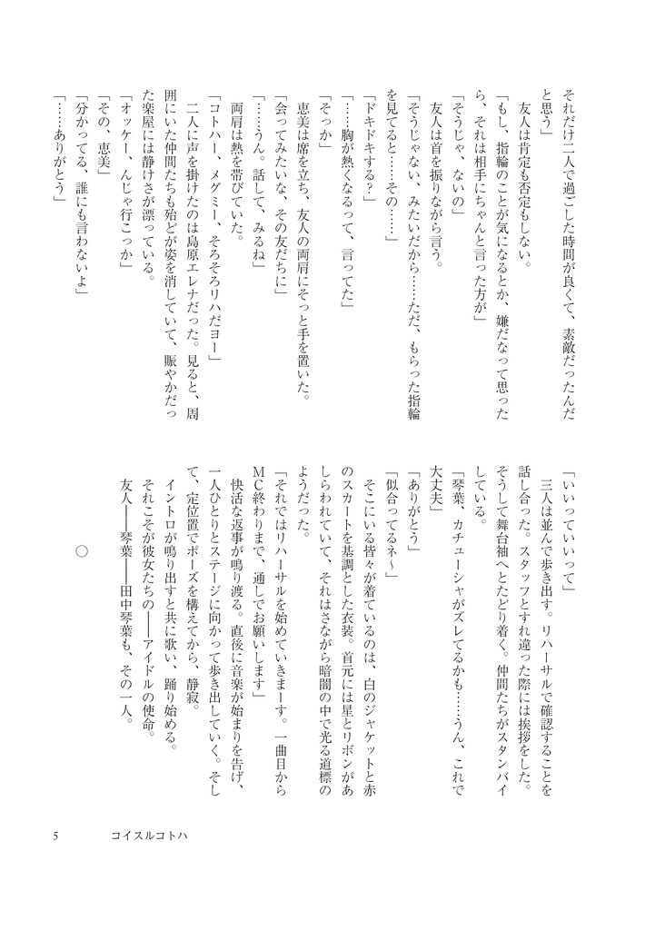 【A03】コイスルコトハ【匿名配送】