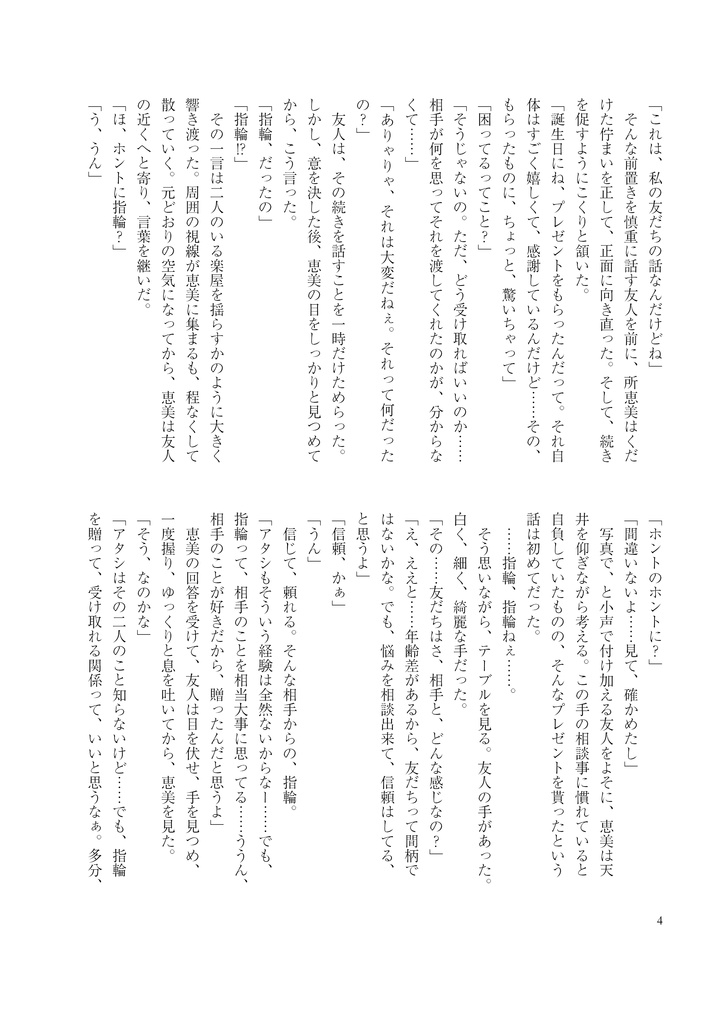 【A03】コイスルコトハ【匿名配送】