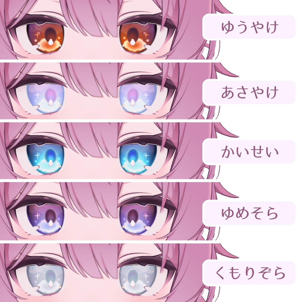 【プラム専用】ゆめそらアイ