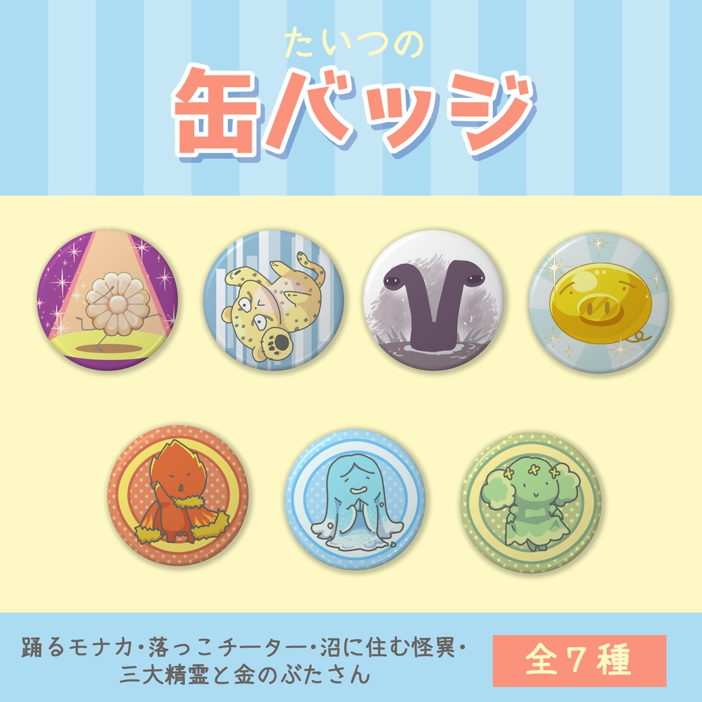 タイツ★缶バッジ