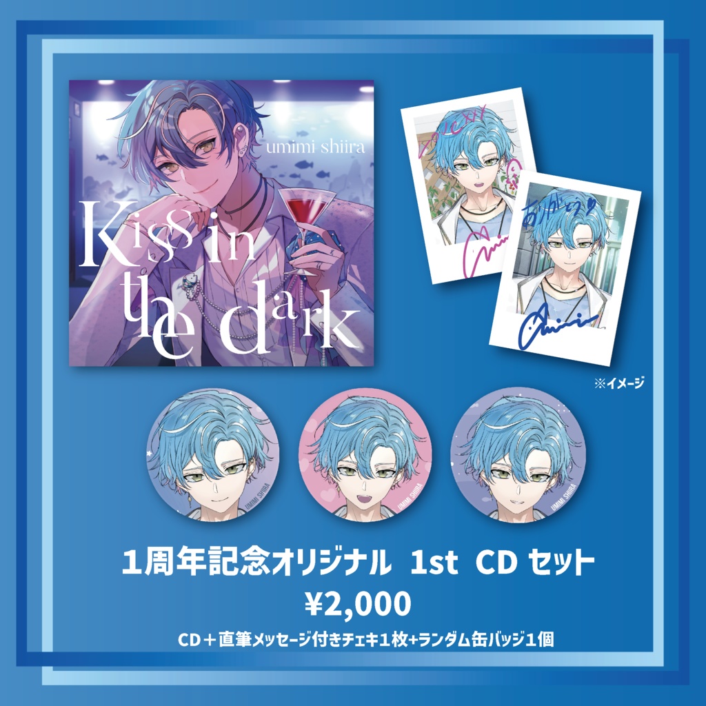 海深シイラ １周年記念オリジナル1stCDセット - YES 公式SHOP