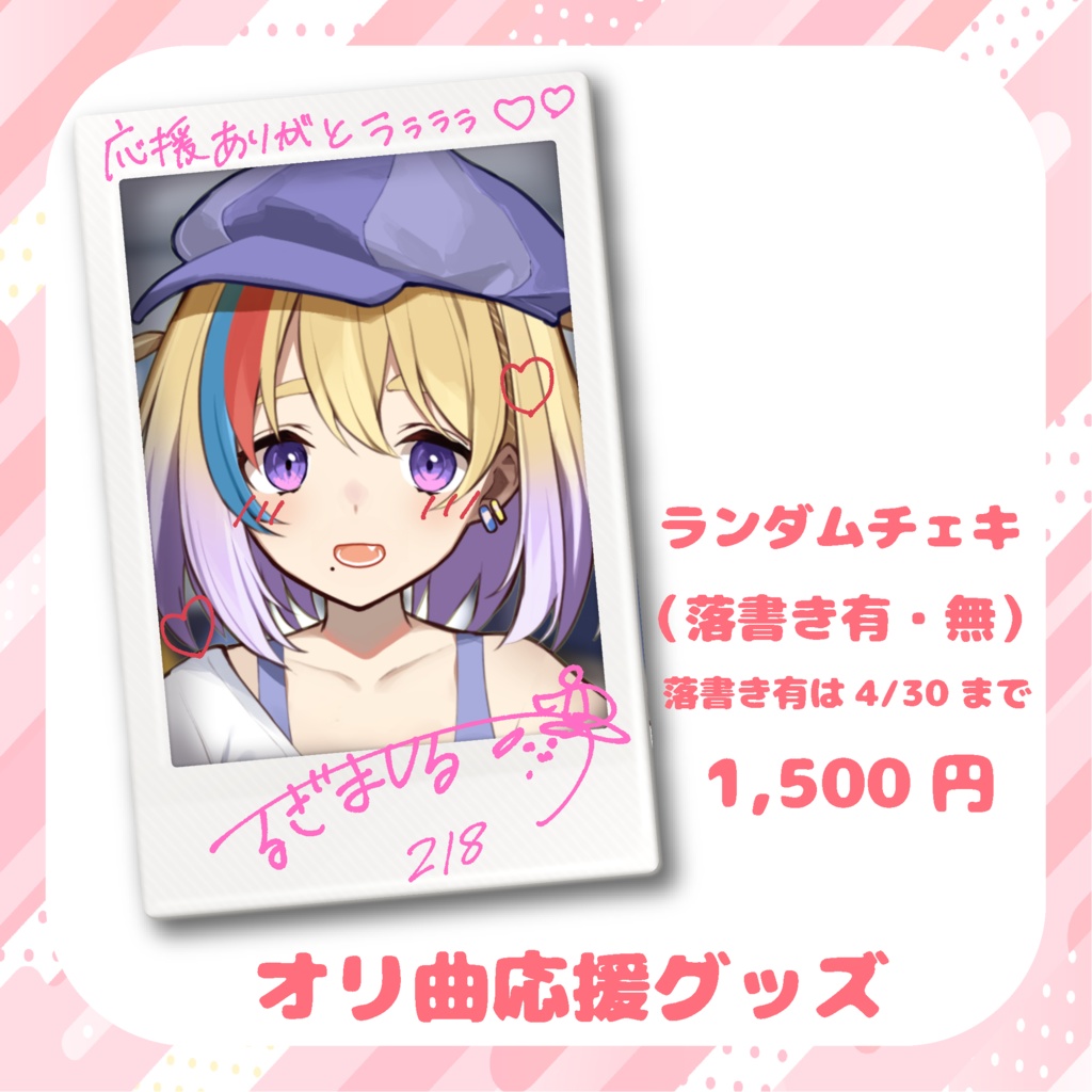 剣城まひる オリ曲応援グッズ ランダムチェキ(落書き無)