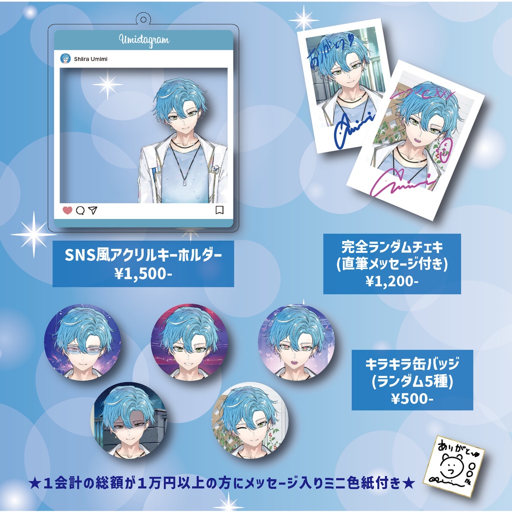 【2024】海深シイラ誕生日グッズ