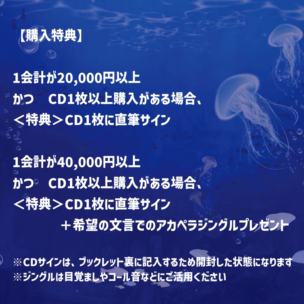 海深シイラ 2周年記念グッズ