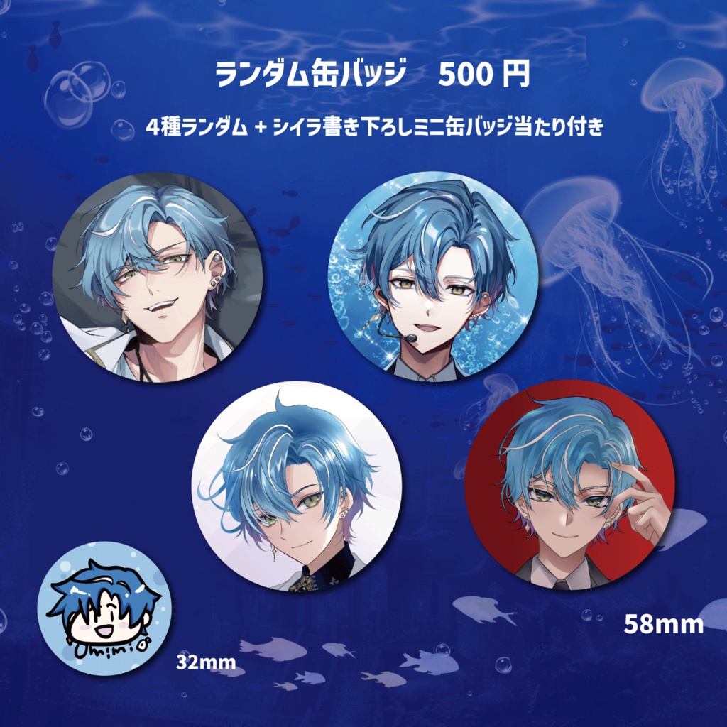 海深シイラ 2周年記念グッズ