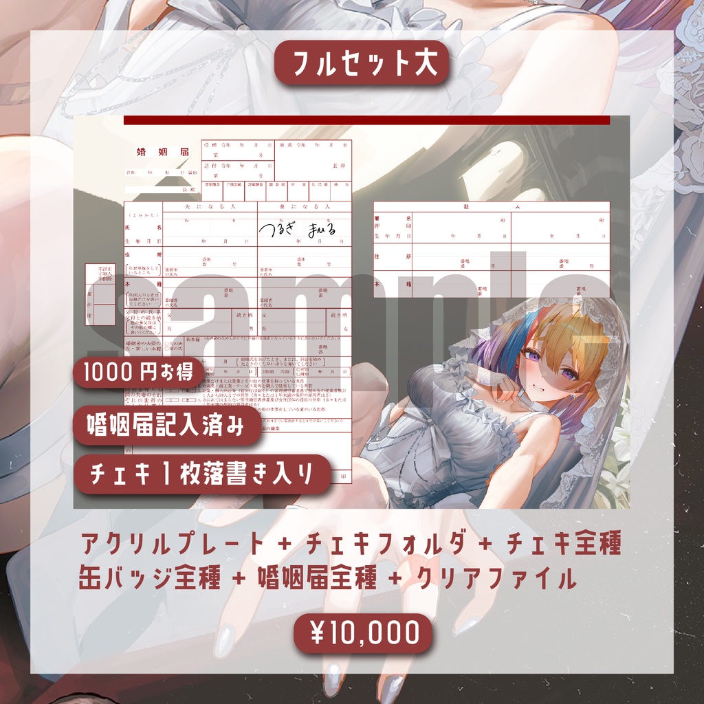 剣城まひる 4周年記念グッズ