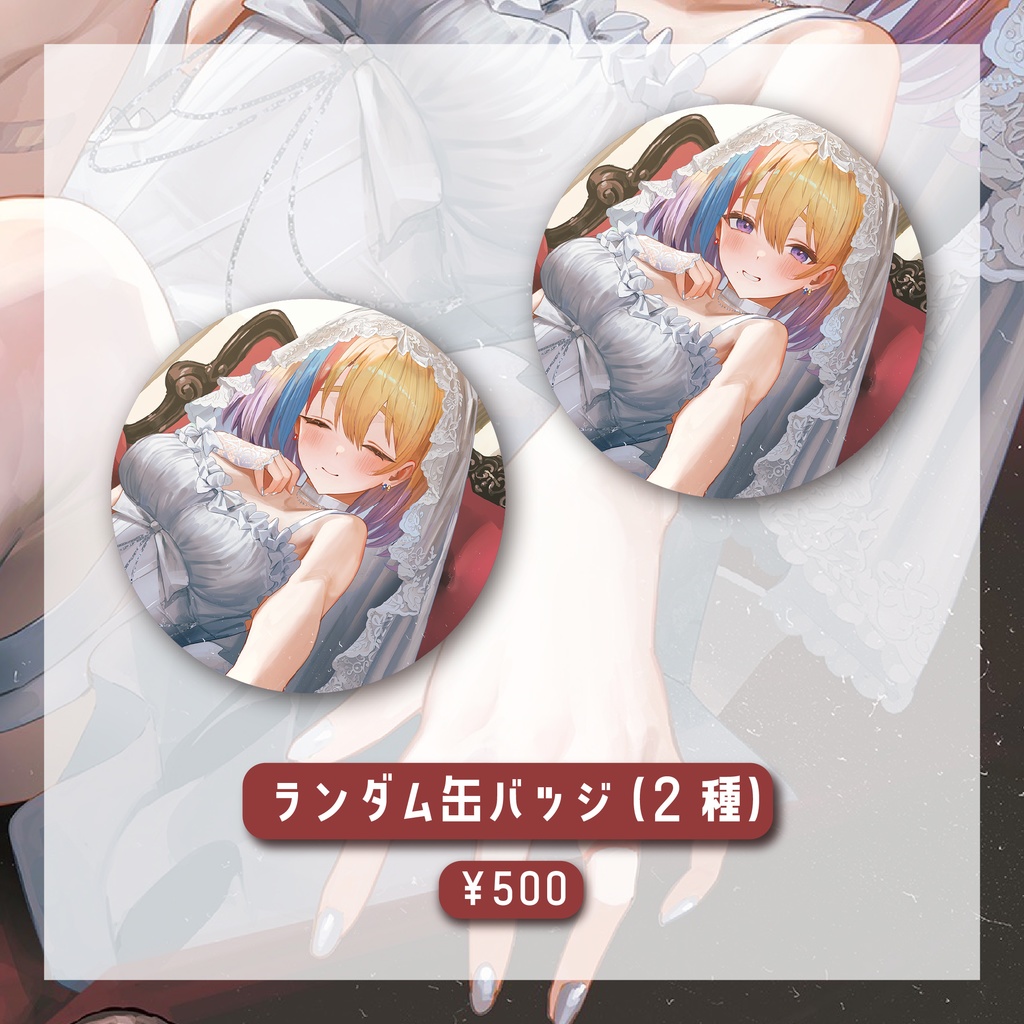 剣城まひる 4周年記念グッズ