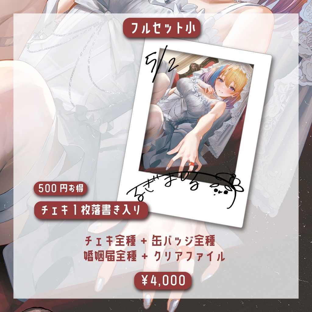 剣城まひる 4周年記念グッズ