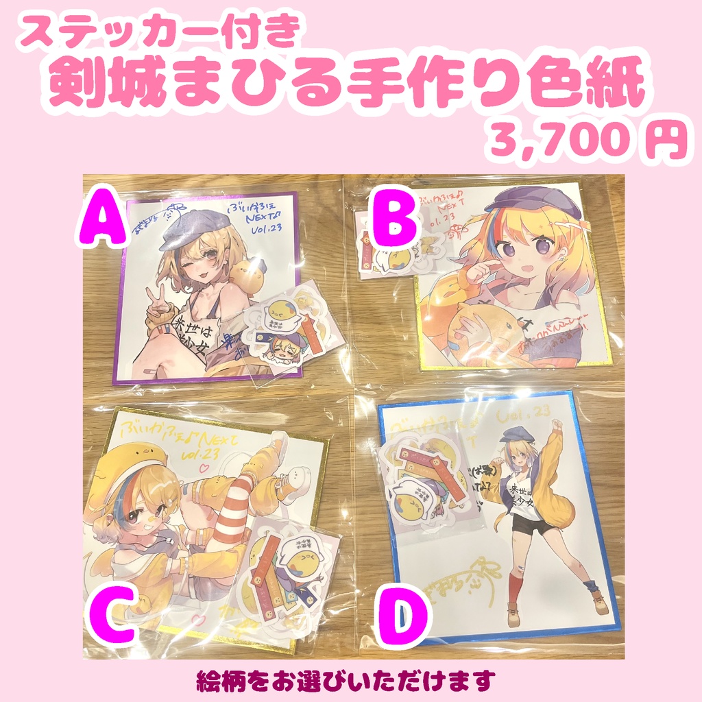 【剣城まひる】再販グッズ