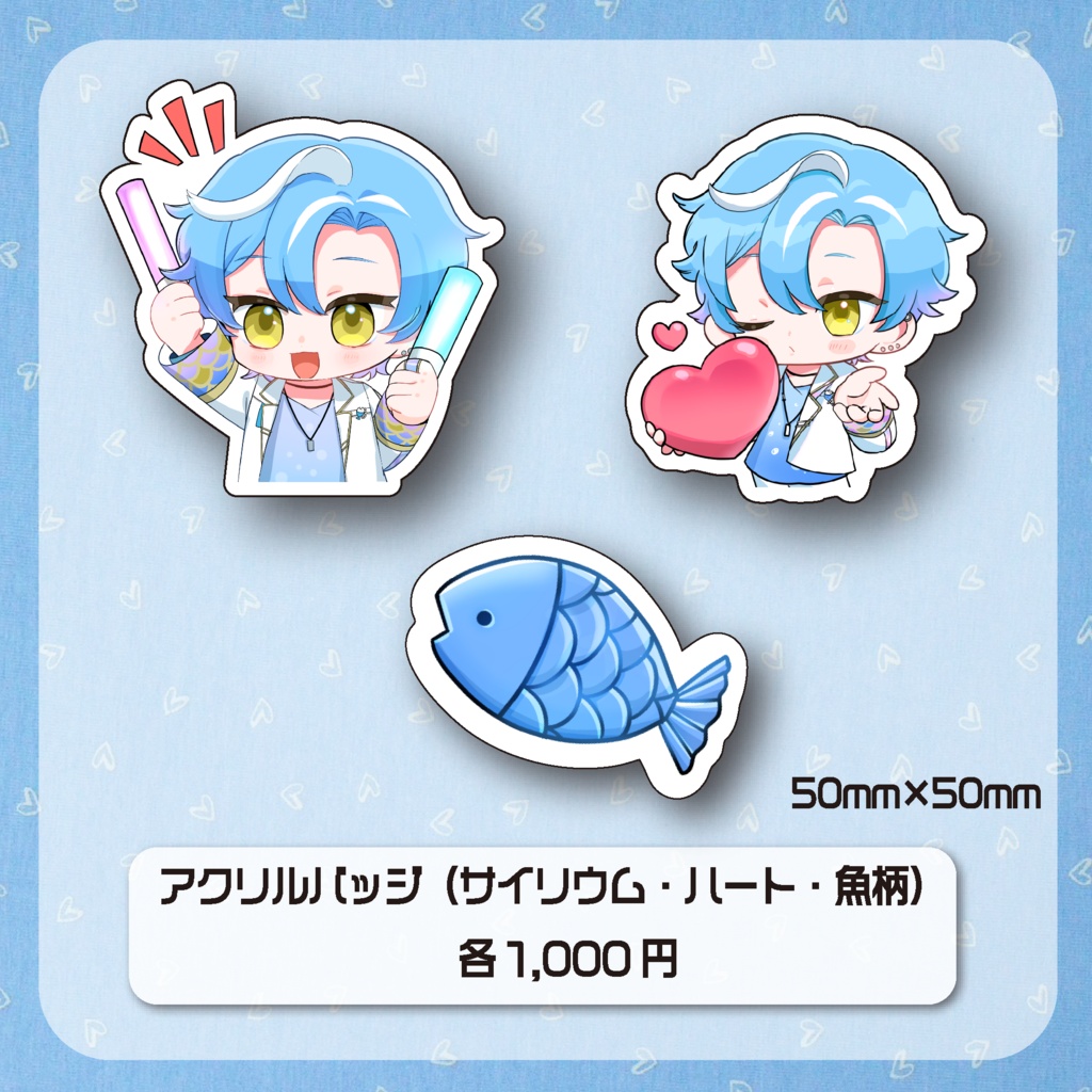 海深シイラ 2025 周年記念グッズ