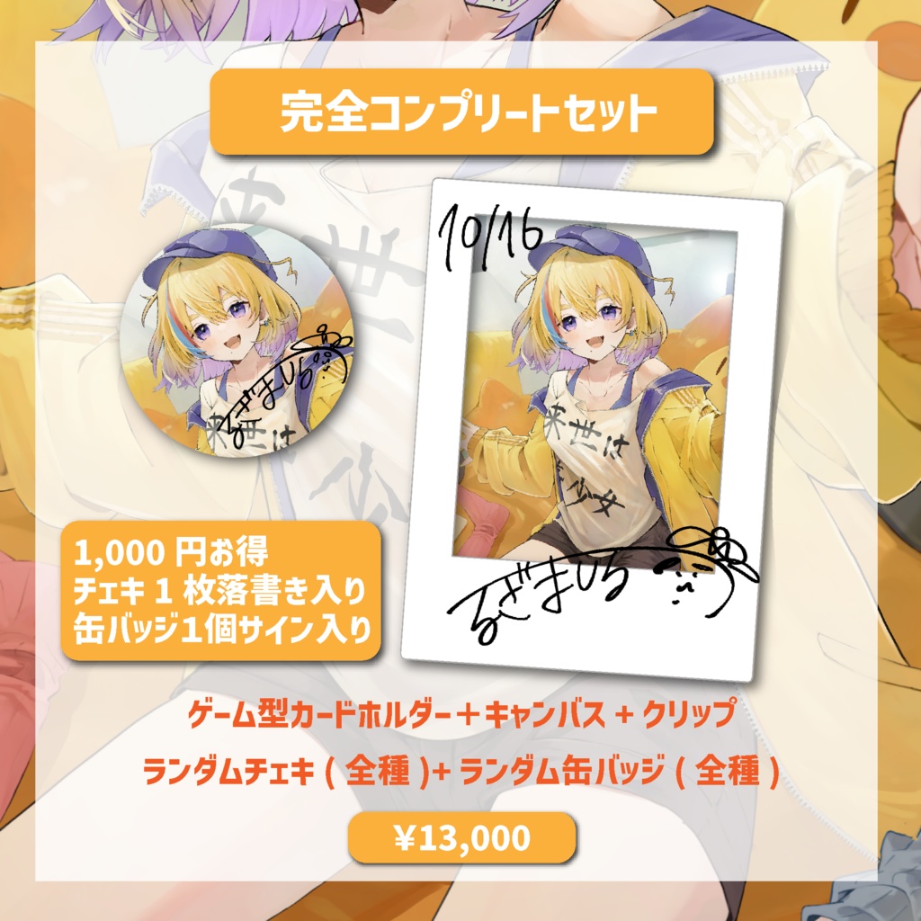 【2025】剣城まひる誕生日グッズ