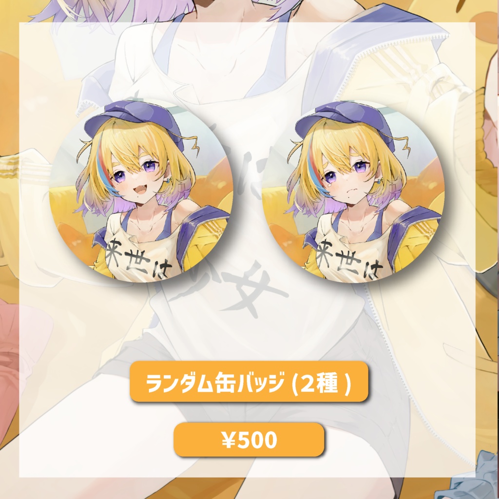 【2025】剣城まひる誕生日グッズ