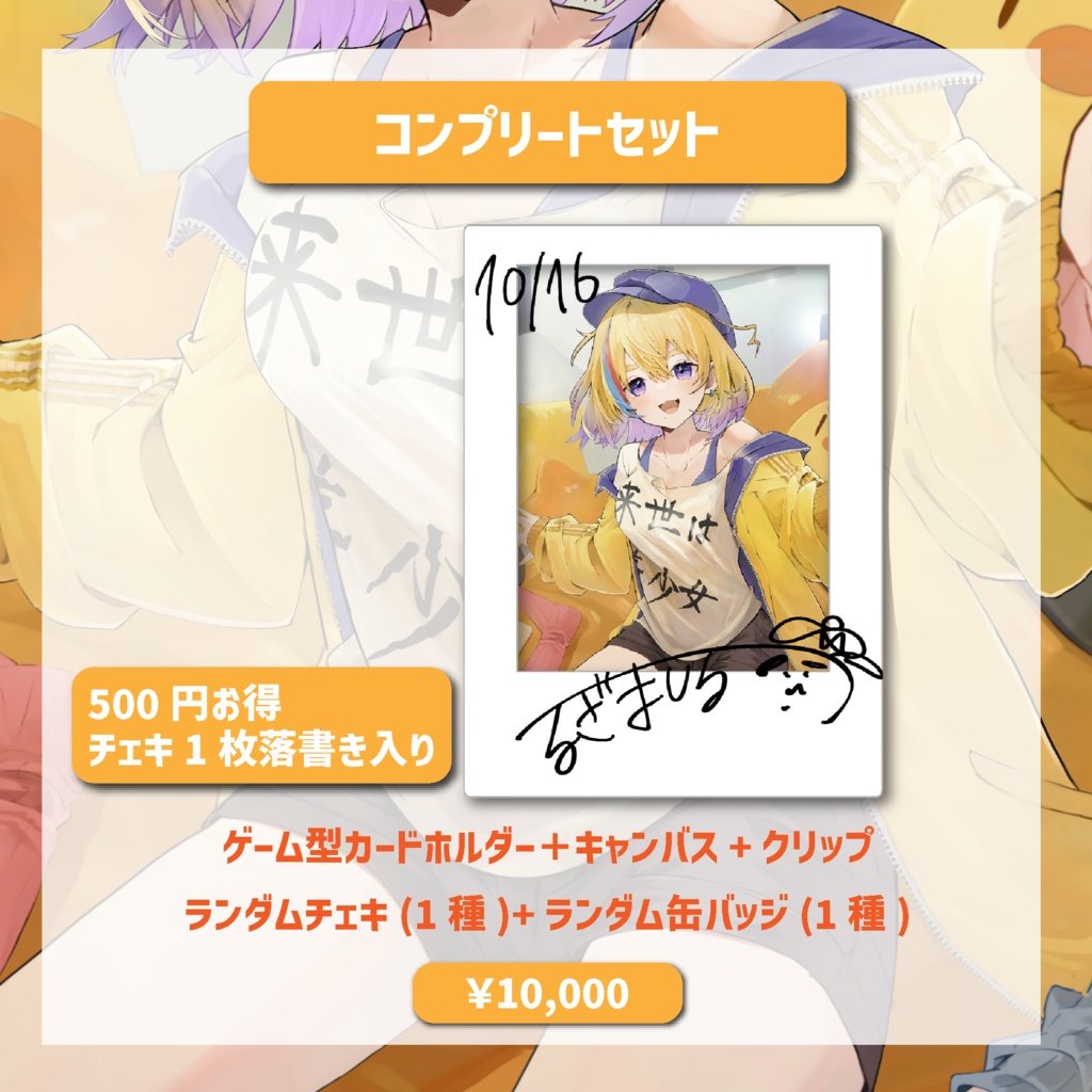 【2025】剣城まひる誕生日グッズ