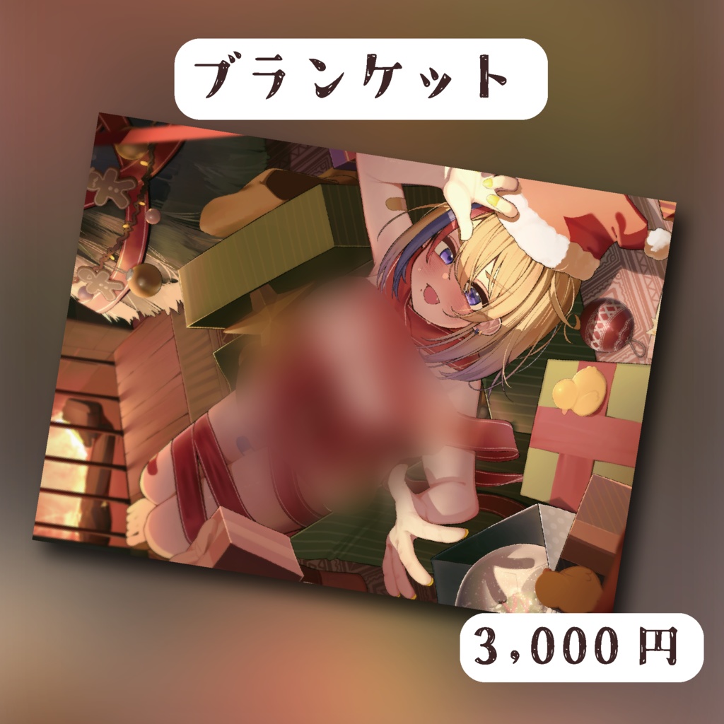 【剣城まひる】2025 Christmas グッズ