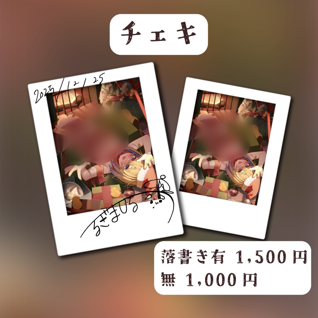 【剣城まひる】2025 Christmas グッズ