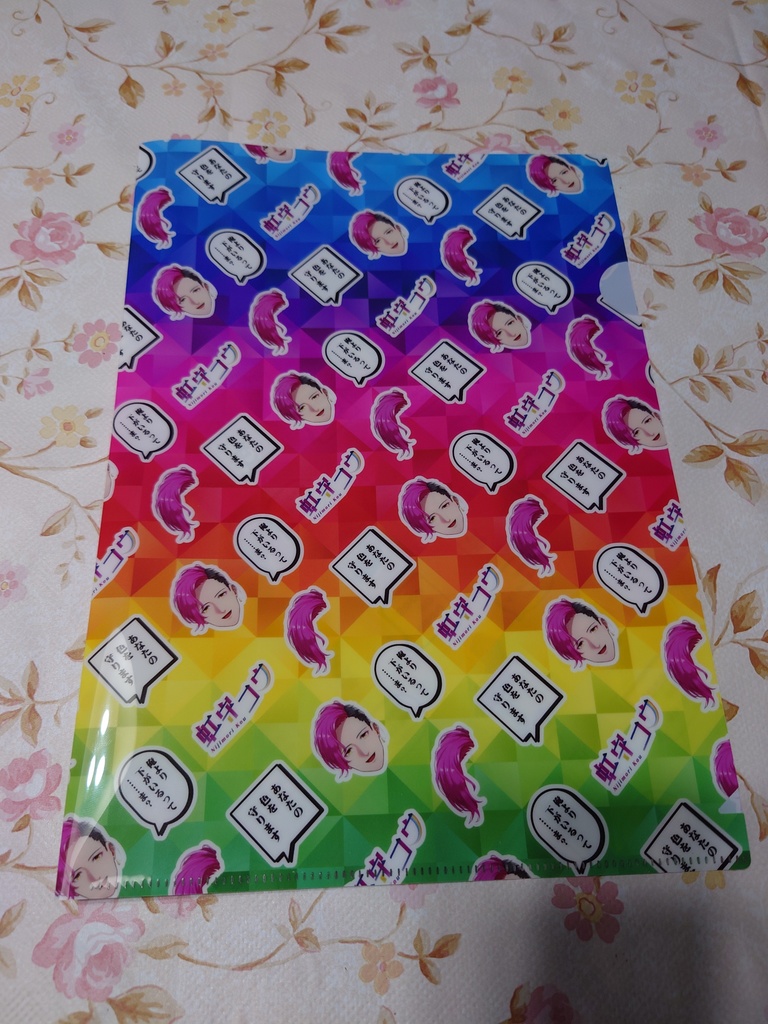 虹守コウ クリアファイル