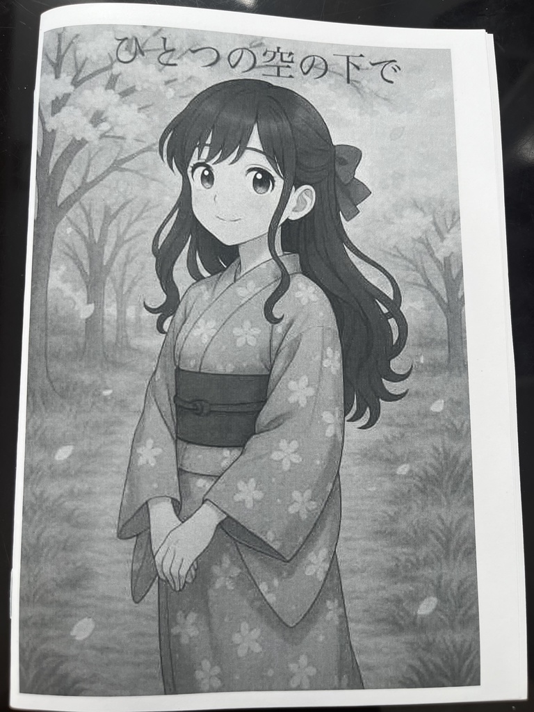 ひとつの空の下で（白黒）