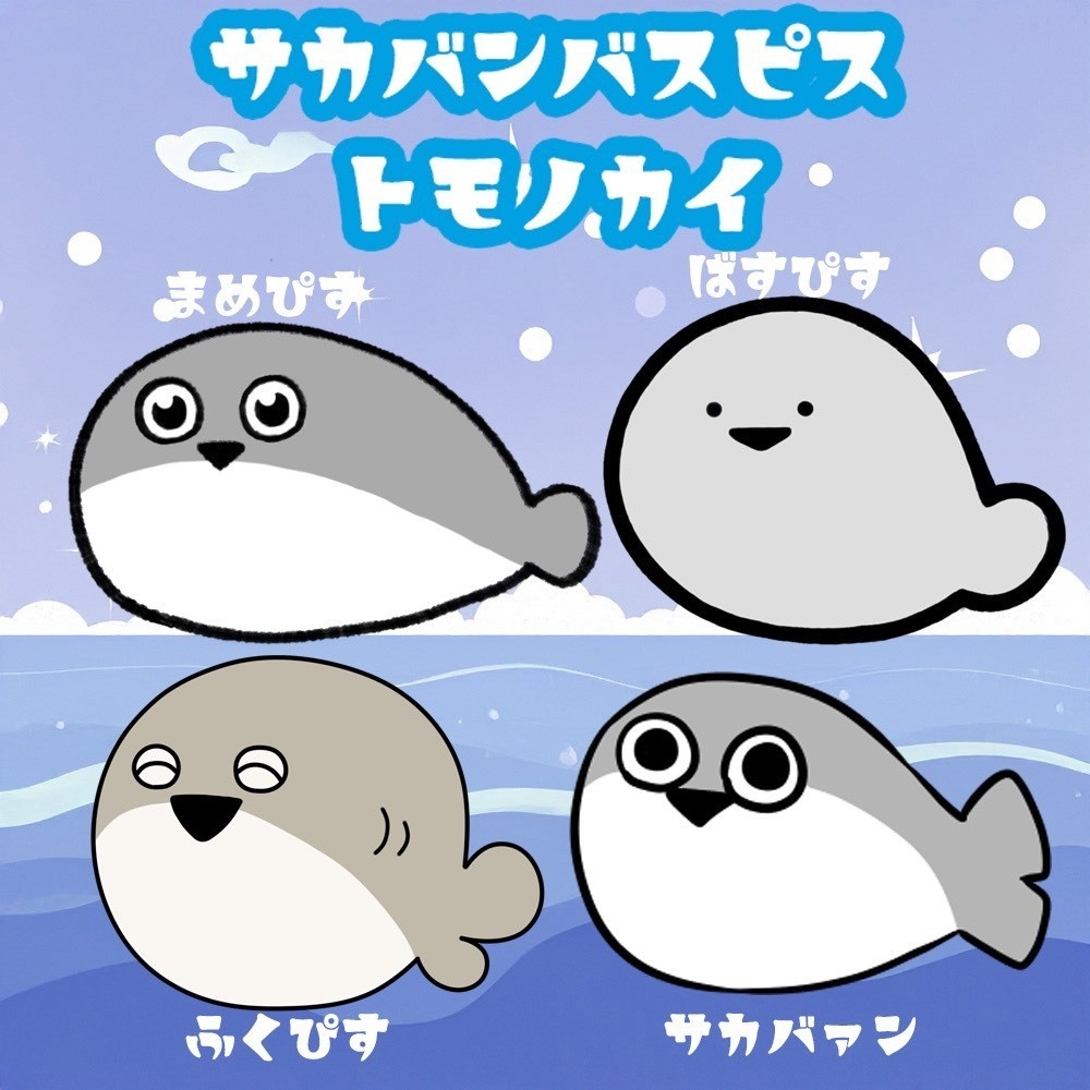 【サカバンバスピストモノカイ】ジェットストリームボールペン