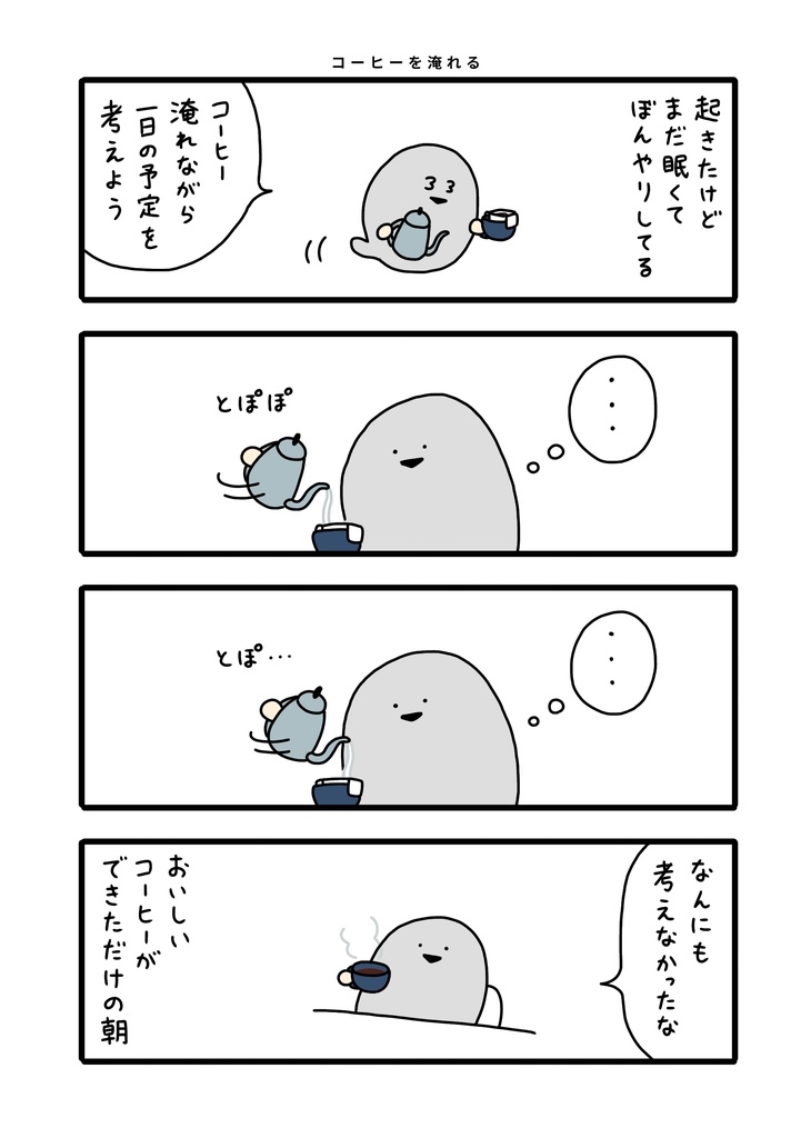 【4コマエッセイ】日々