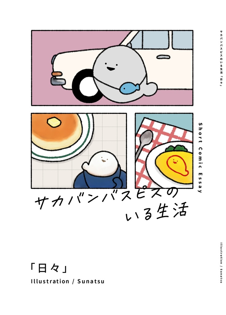 【4コマエッセイ】日々