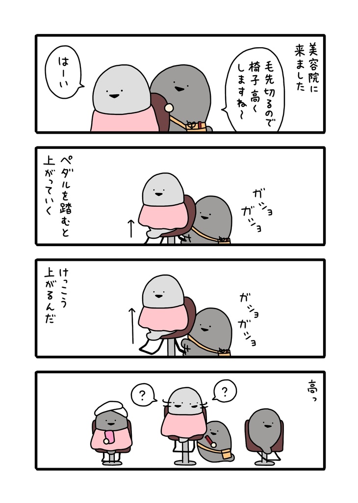 【4コマエッセイ】日々2