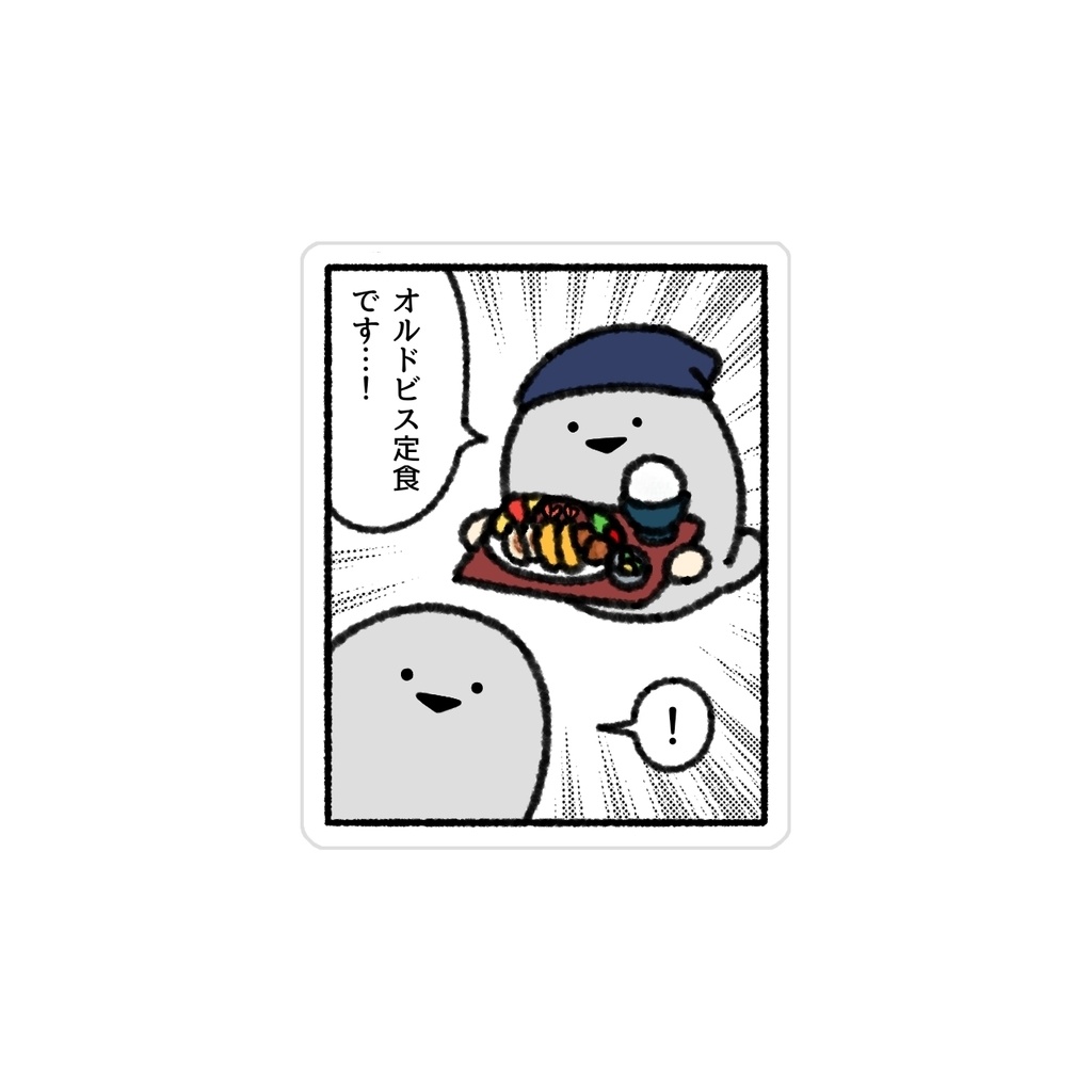 ステッカー（オルドビス定食）