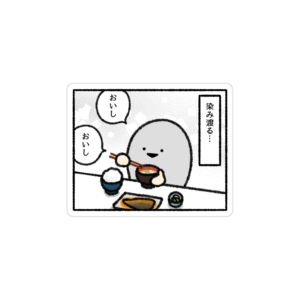 ステッカー（染み渡る）