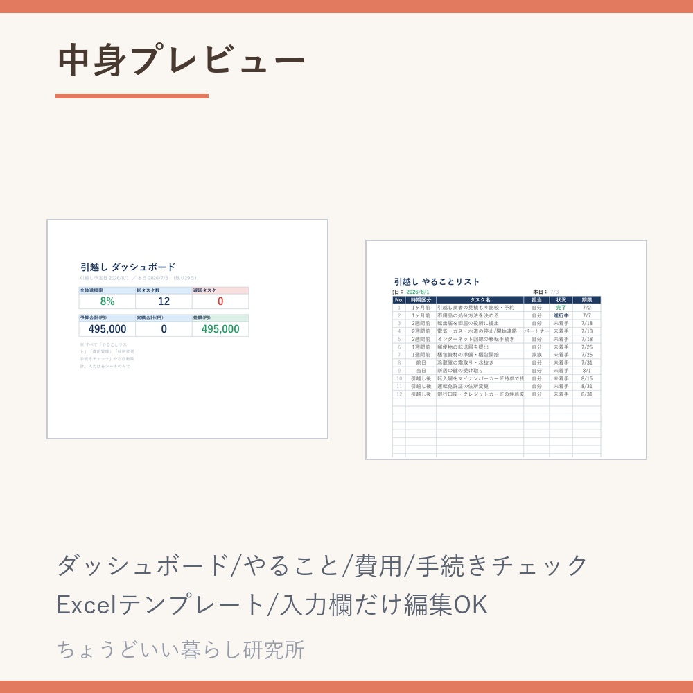 引越しやることリスト&費用管理Excelテンプレート【自動集計・住所変更手続き付き】