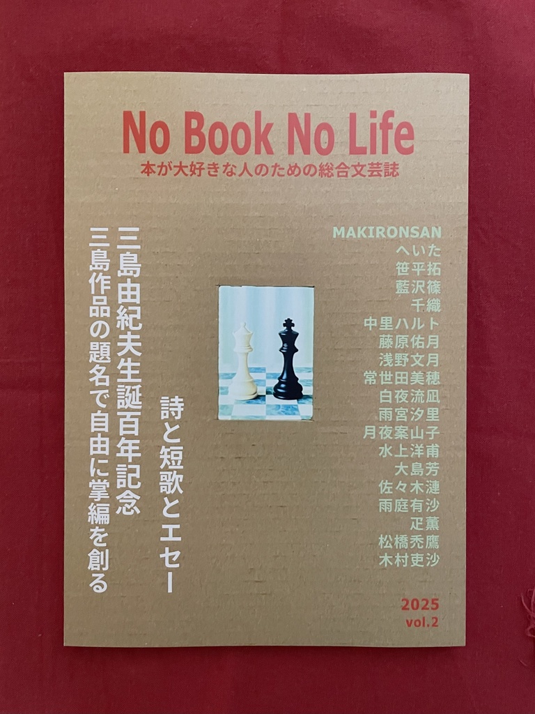 No Book No Life vol.2