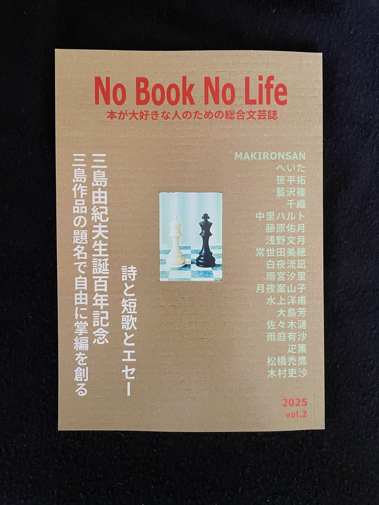 No Book No Life vol.2
