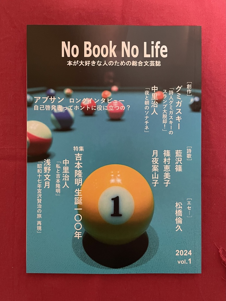 No Book No Life vol.1