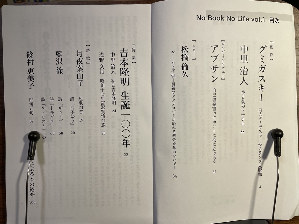 No Book No Life vol.1