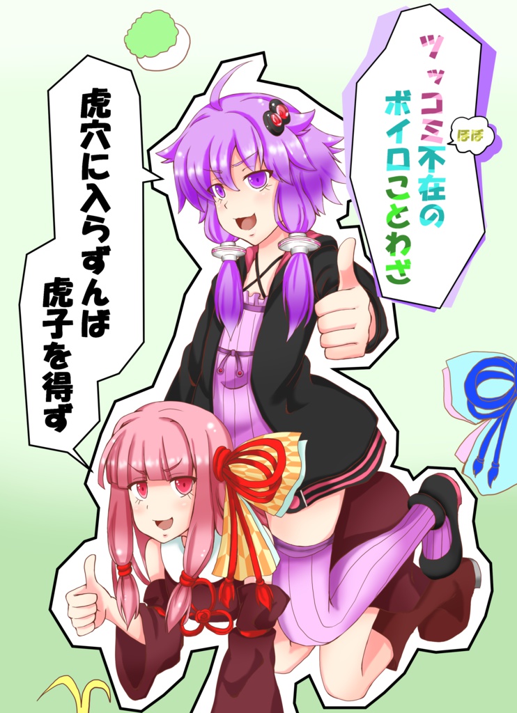 ツッコミ不在のボイロことわざ