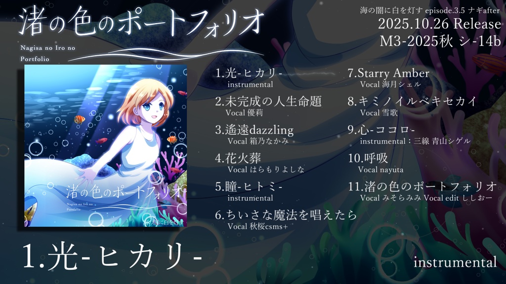 渚の色のポートフォリオ