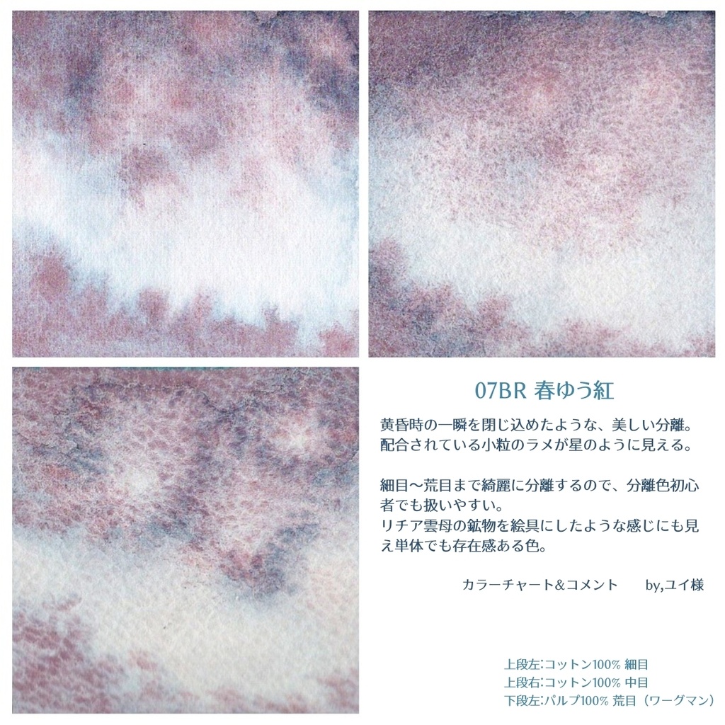 07BR 春ゆう紅